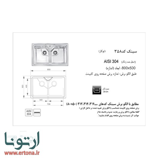 سینک اخوان مدل 358 توکار