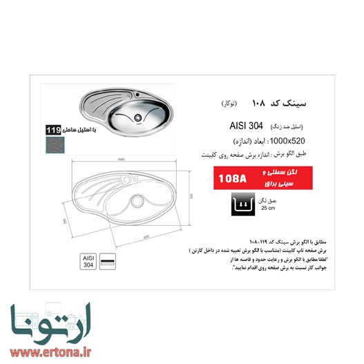 سینک توکار اخوان مدل 119