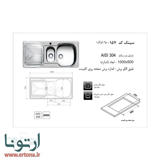 سینک توکار اخوان مدل 157